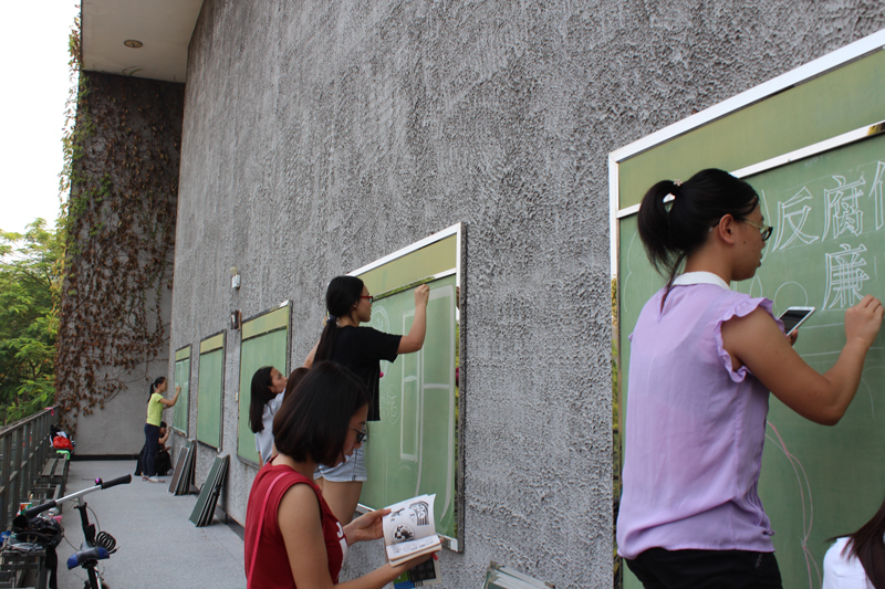 师范学院举办“反腐倡廉，廉洁修身”黑板报比赛-800