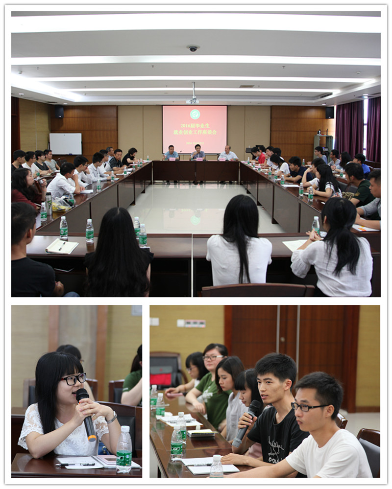 毕业生座谈会