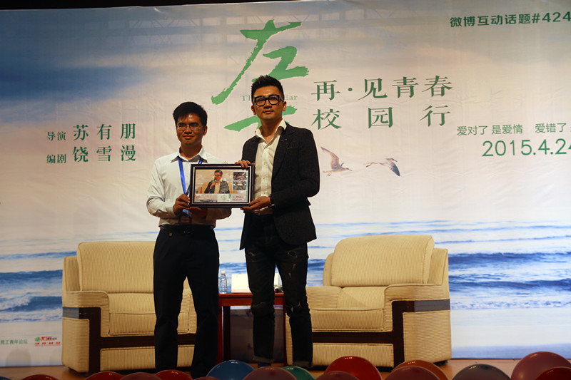 “莞青论坛”的同学向苏有朋赠送礼物