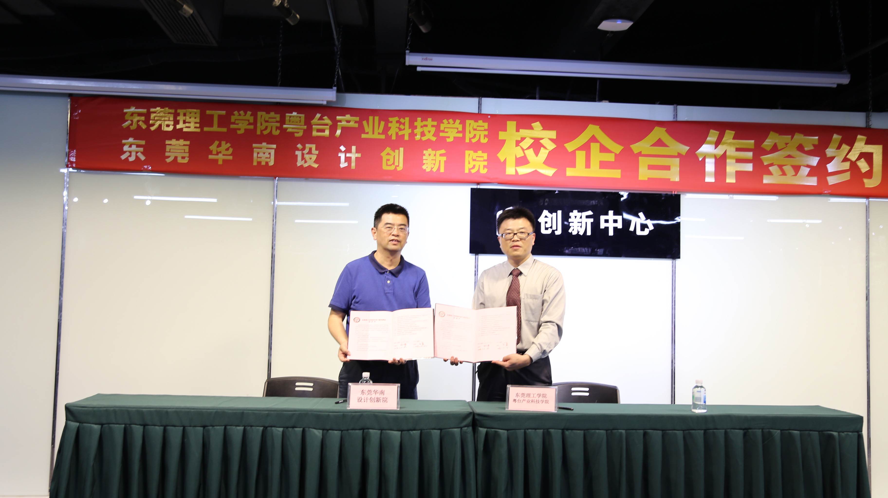 粤台学院与东莞华南设计创新院达成产教合作共识