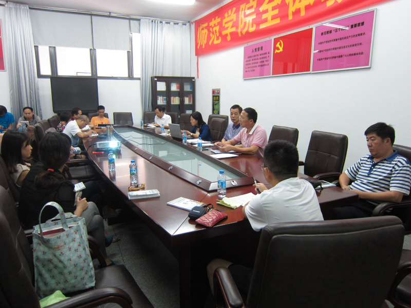 师范学院党总支召开学习贯彻党的十八届四中全会精神专题学习会--800