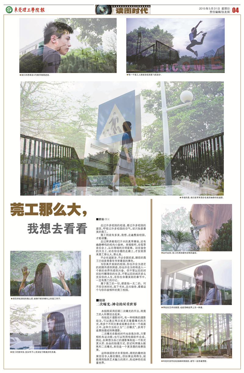 莞工那么大,我想去看看