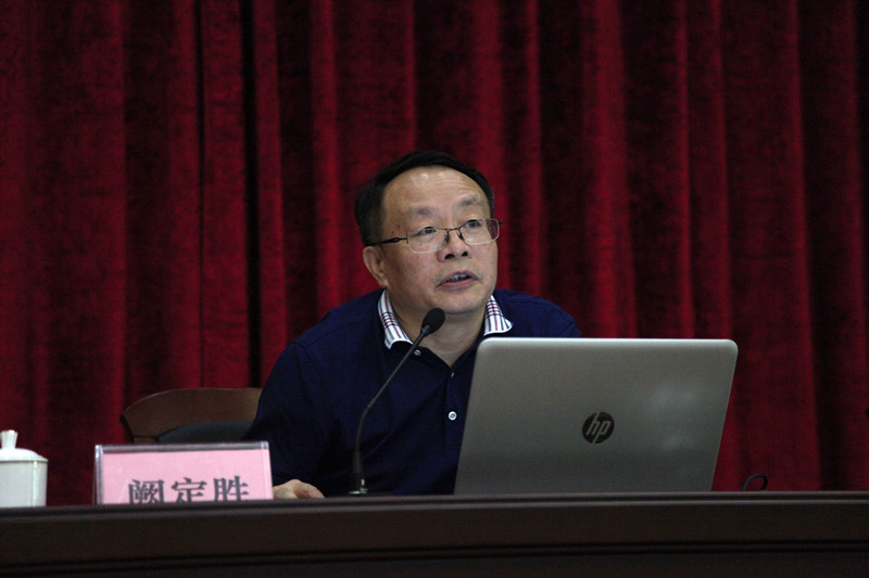 阙定胜作辅导报告