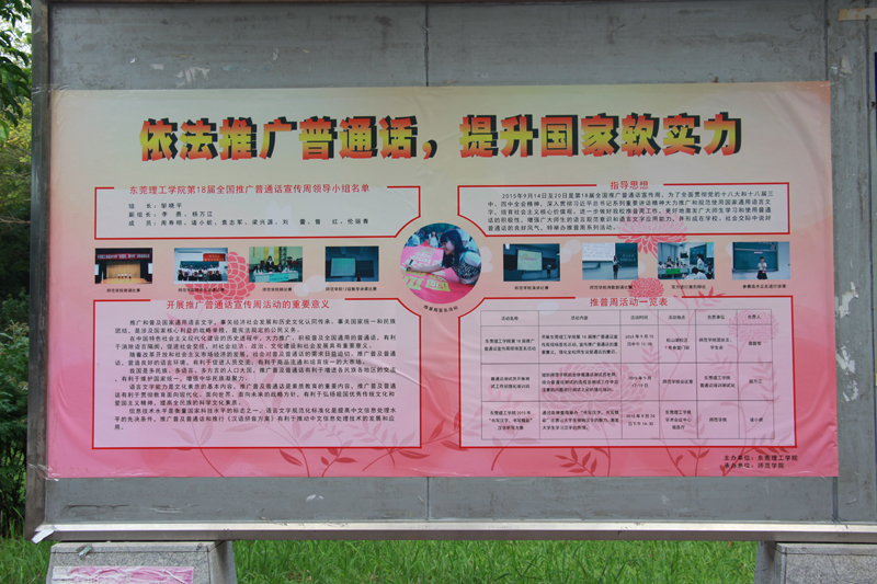 推普周专题宣传栏-800