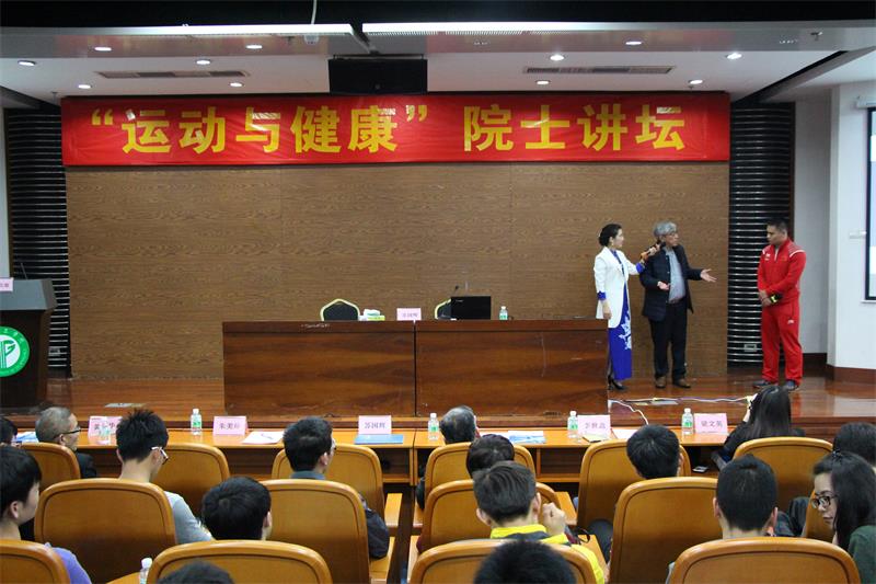 “运动与健康”讲坛