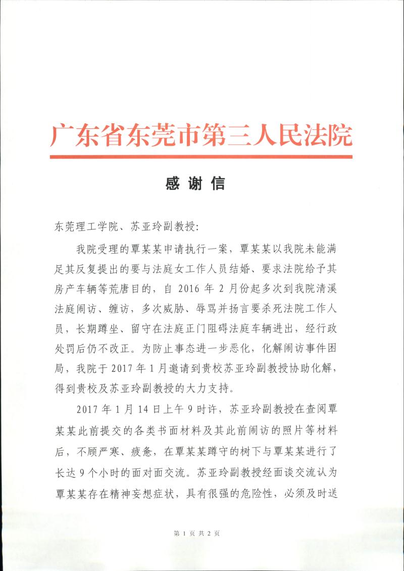 感谢信_页面_1(1)