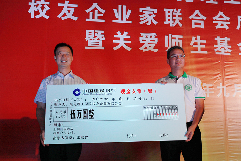 校友为基金捐款