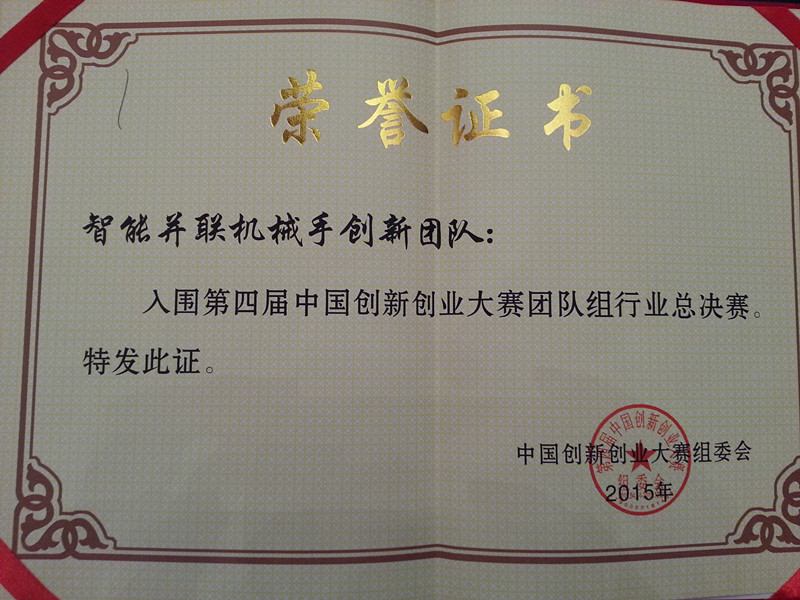 2中国创新创业大赛证书_副本