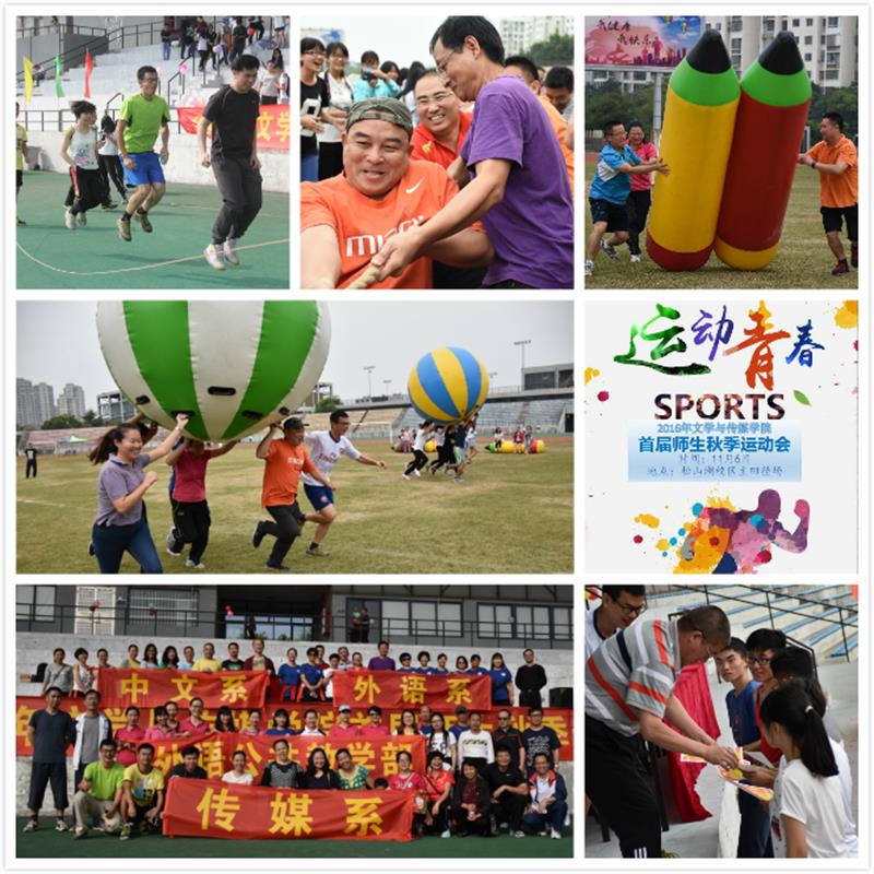 文传学院院运会2