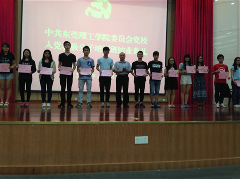 入党积极分子培训班