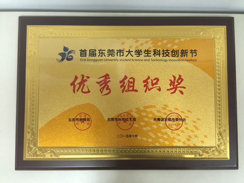 优秀组织奖_副本
